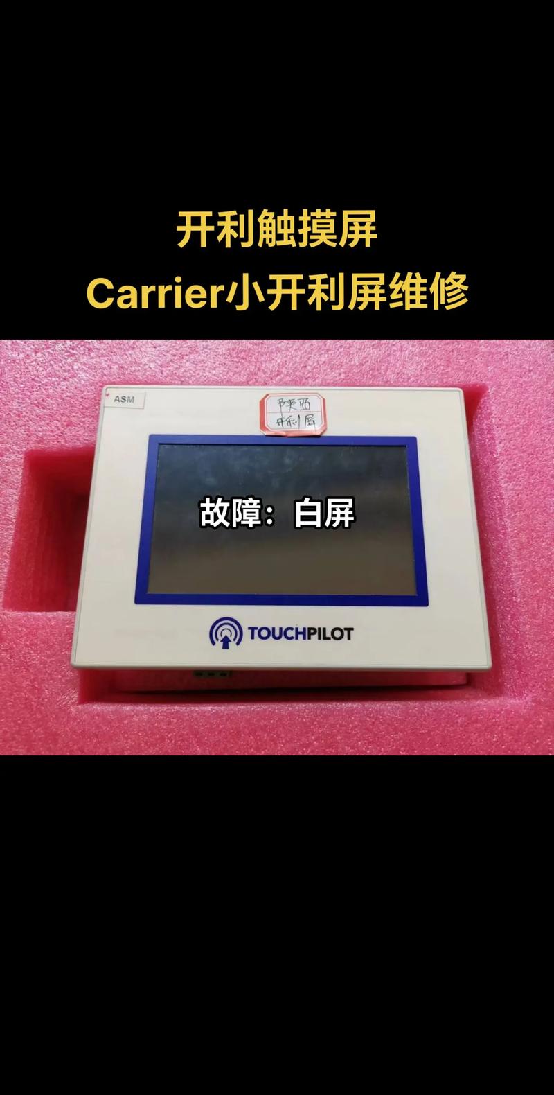 觸摸屏維修案例，觸摸屏維修資料